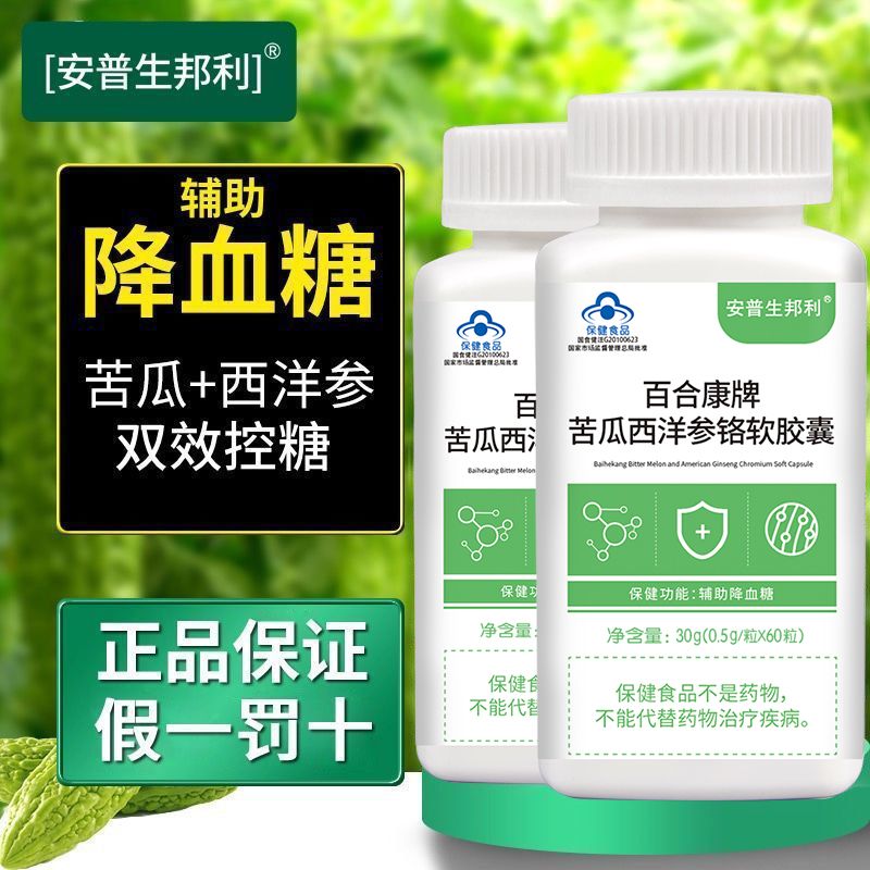 苦瓜西洋参软胶囊60粒中老年辅助降血糖 葛根苦瓜铬胶囊可搭蜂胶 安普生邦利百合康牌苦瓜西洋参铬软胶囊