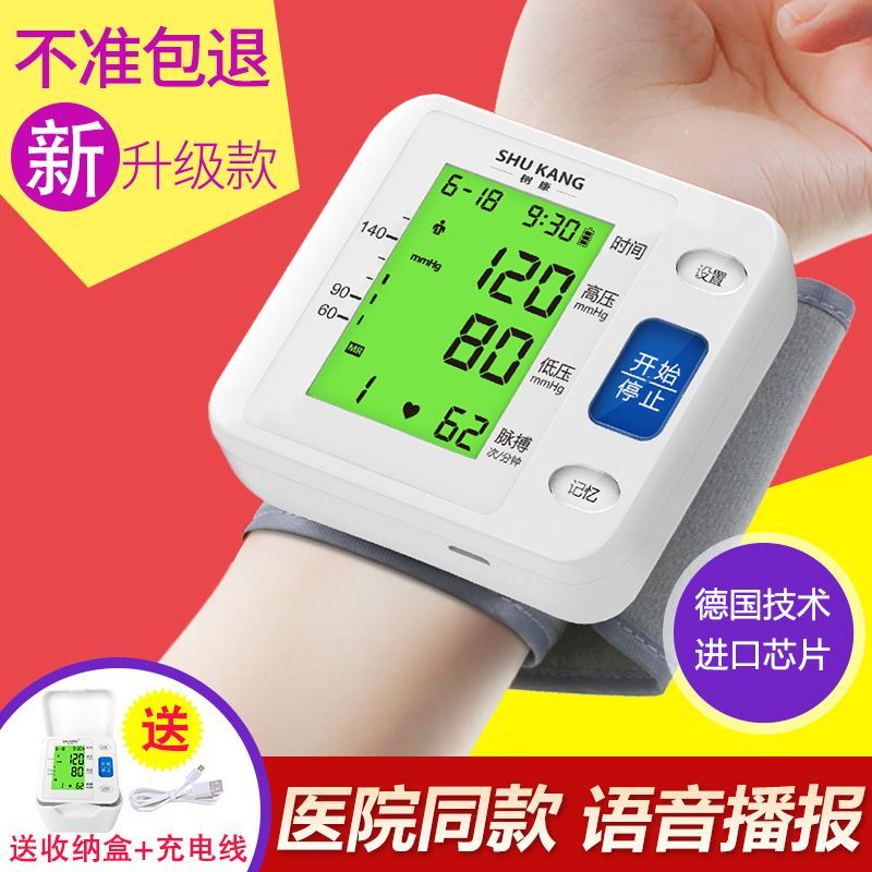 树康血压测量仪家用腕式测血压仪器便携式血压计 全自动医用高精准树康腕式电子血压计