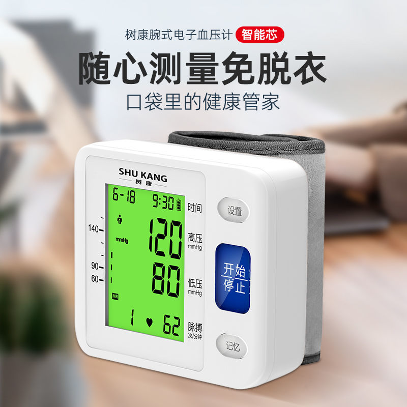 树康血压测量仪家用腕式测血压仪器便携式血压计 全自动医用高精准树康腕式电子血压计