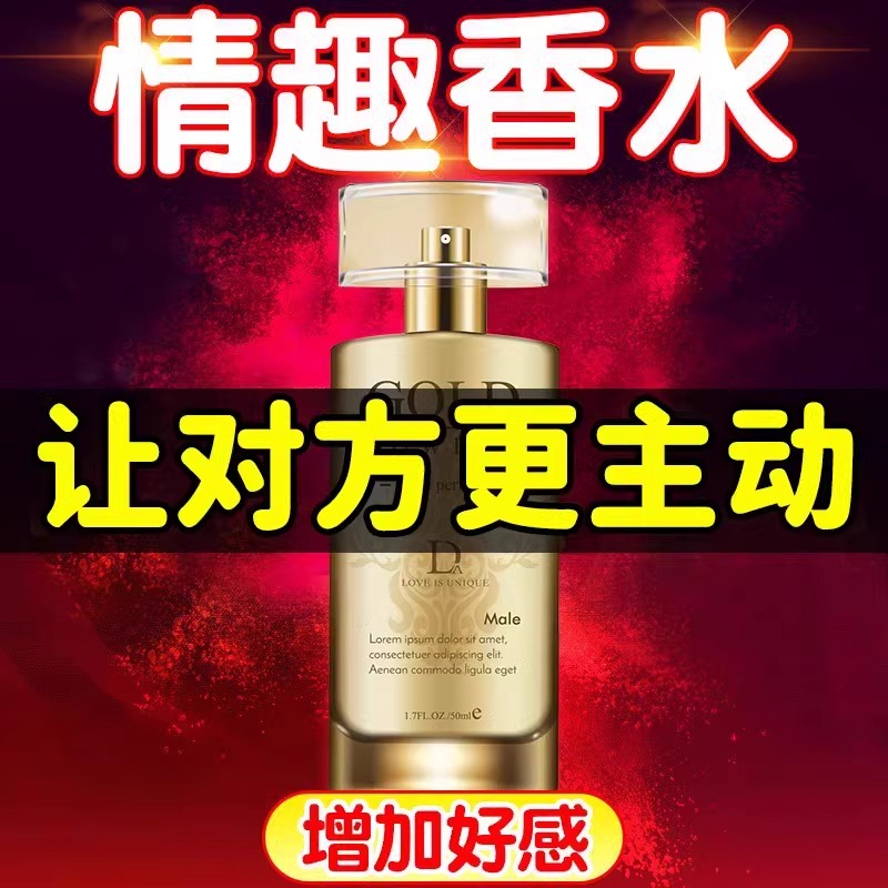 费洛蒙香水情趣激情诱惑50ML 夫妻情趣性用品正品调情荷尔蒙动情素 共用床上挑逗男人助爱用品