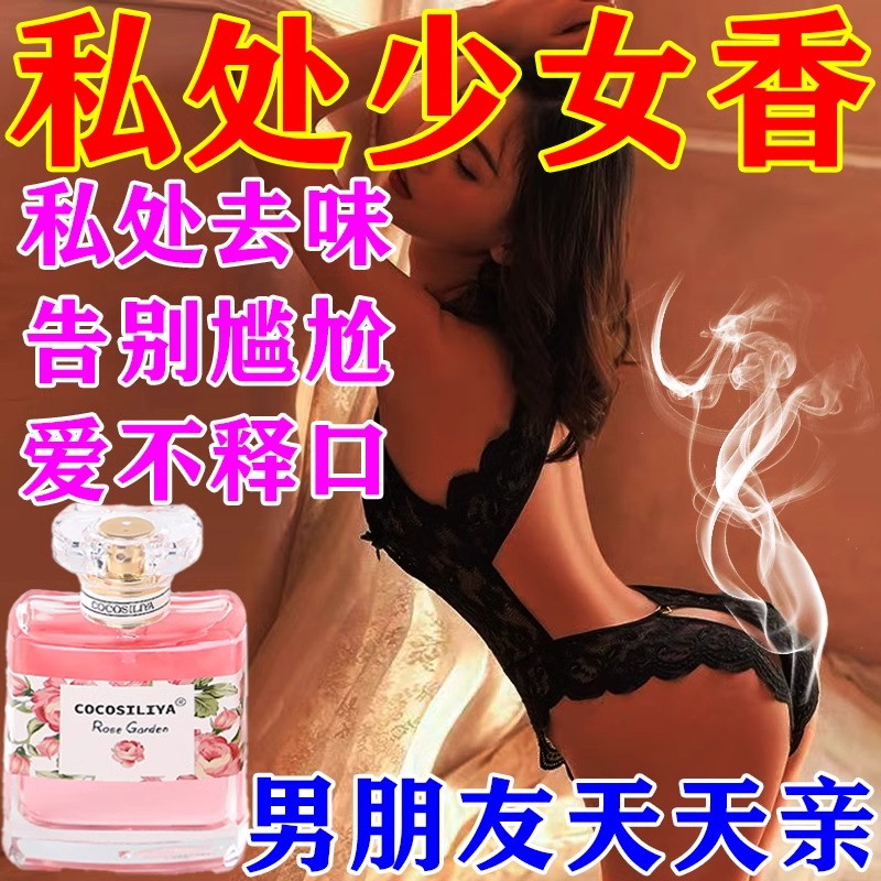 女人私处持久留香去异味香水诱惑男人可舔 女用私密处香氛情趣调情淡香 私处香水持久留香去异味