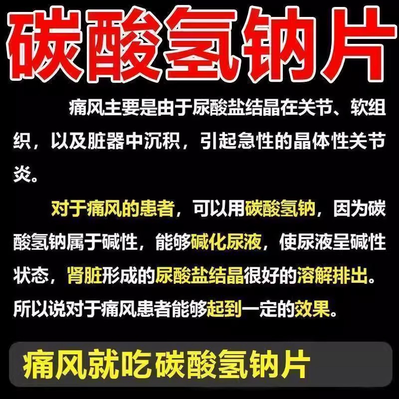 碳酸氢钠片尿酸高 0.5g*100片 降尿酸特效宁贝臣痛风降尿酸药溶石去结晶