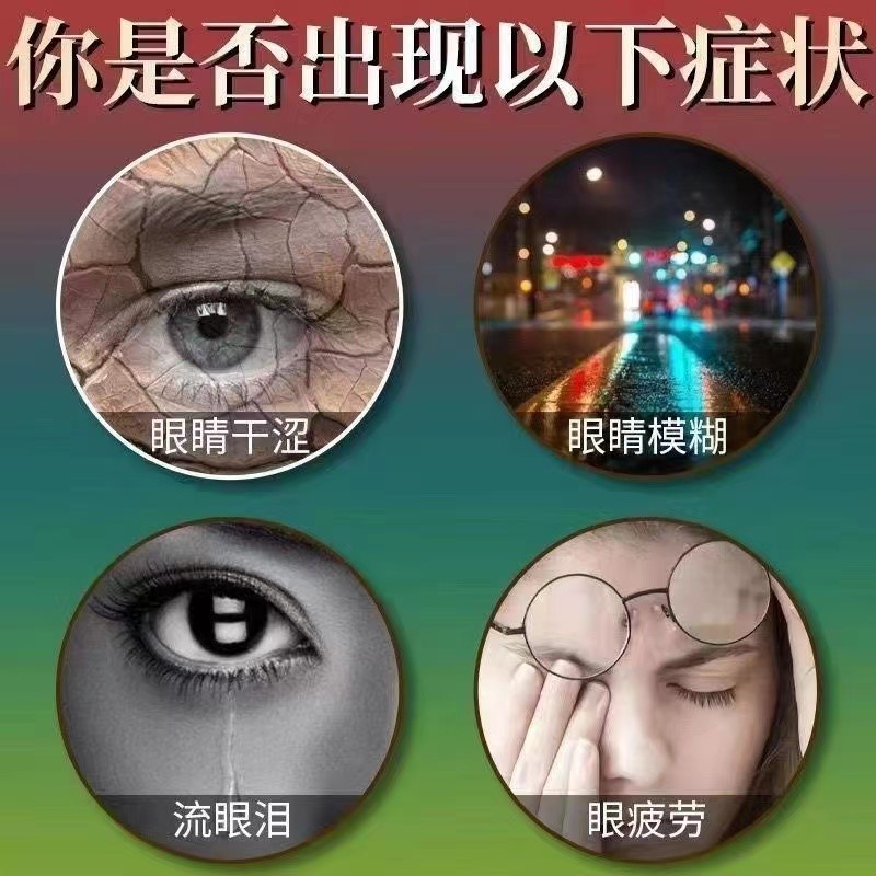 蓝莓叶黄素眼药水提高眼睛视力缓解疲劳干涩痒模糊不清护眼滴眼液