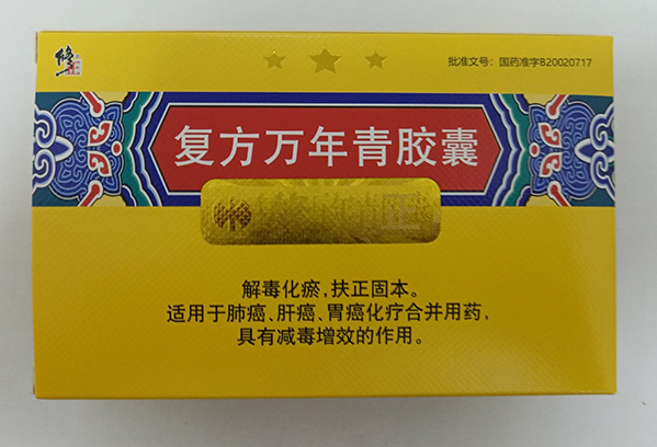 复方万年青胶囊功效与作用(图1)