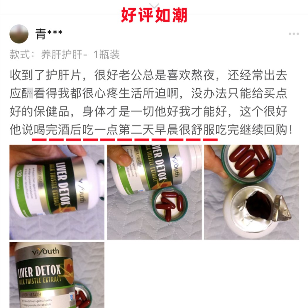 美国原装进口Viyouth护肝片胶囊120粒奶蓟草水飞蓟解醒酒养肝火旺熬夜 加强版奶蓟草姜黄熬夜加班醒解酒