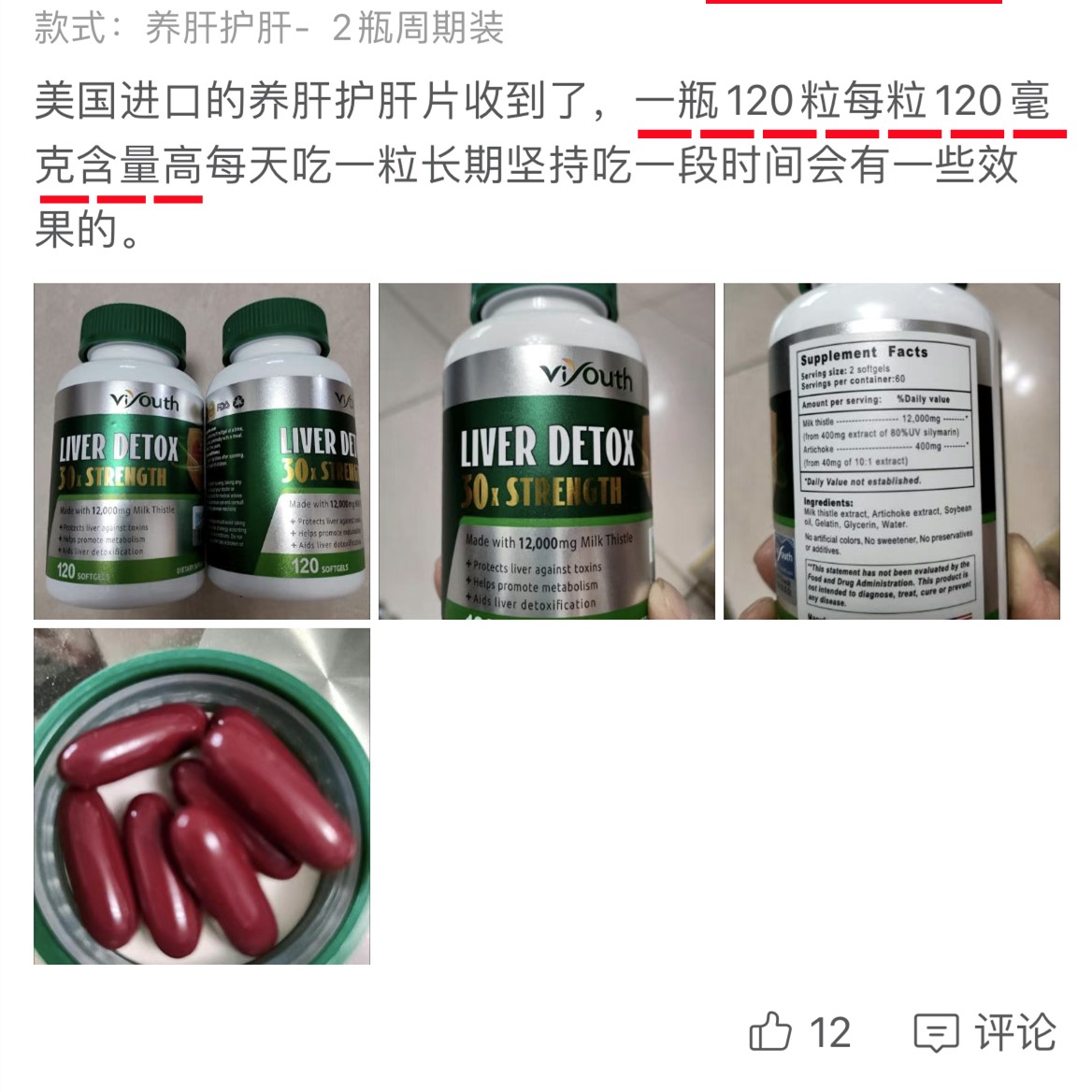 美国原装进口Viyouth护肝片胶囊120粒奶蓟草水飞蓟解醒酒养肝火旺熬夜 加强版奶蓟草姜黄熬夜加班醒解酒