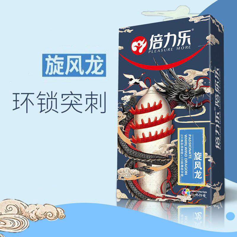 倍力乐情趣狼牙避孕套3只装 男女用延时安全套 带刺颗粒G点刺激让女人高潮不断想要 