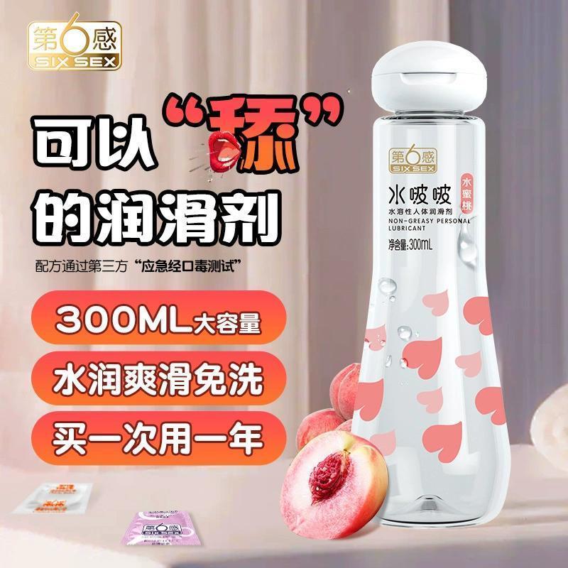 可口交可食用人体润滑液300ML 第六感人体润滑剂水溶性第6感免洗润滑油