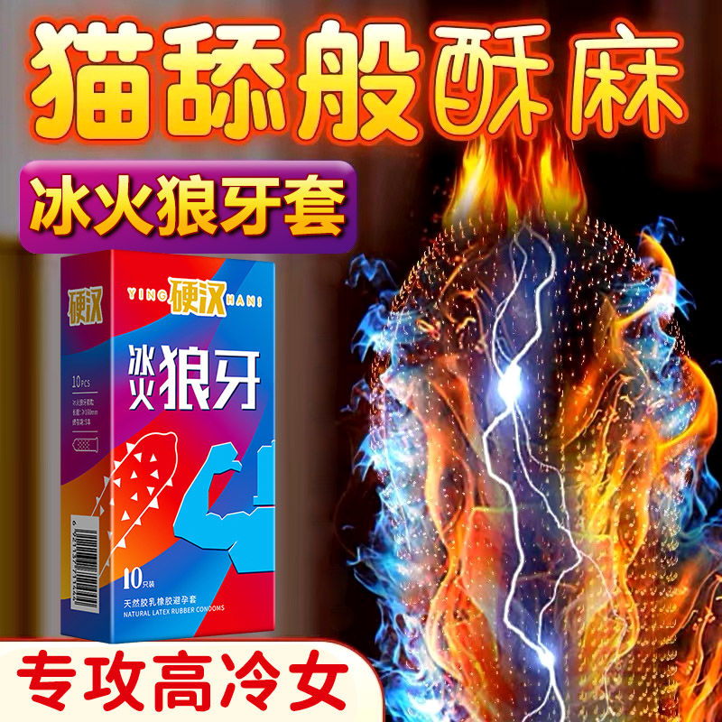 尚牌冰火两重天大颗粒避孕套10只装 超薄男用强效刺激持久延时套