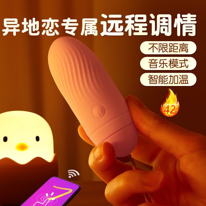 女用无线静音手机APP远程遥控跳蛋异地不限距离 充电加温震动穿戴静音调情跳蛋