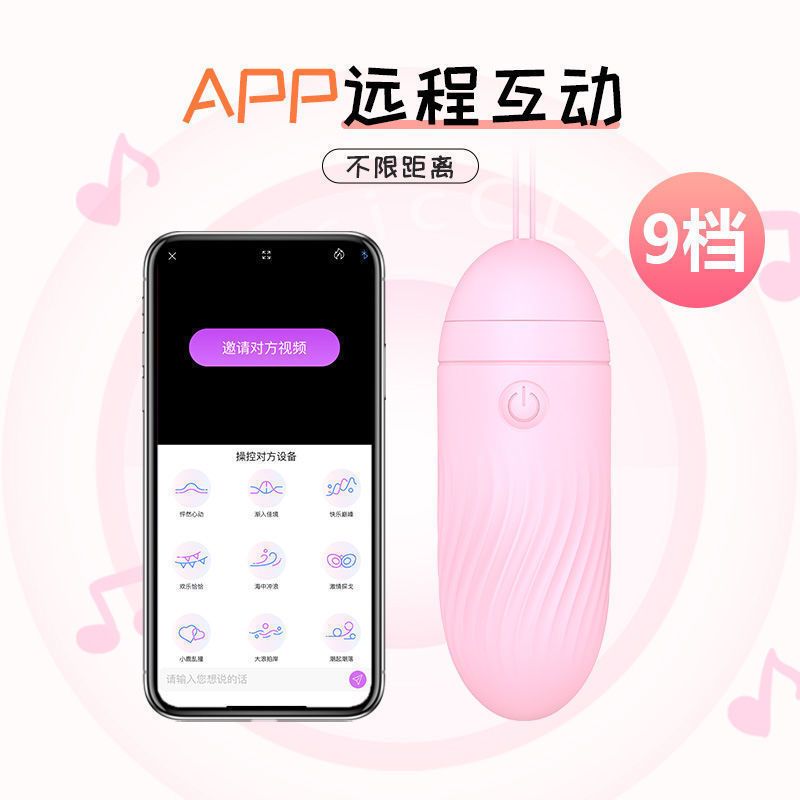 女用无线静音手机APP远程遥控跳蛋异地不限距离 充电加温震动穿戴静音调情跳蛋