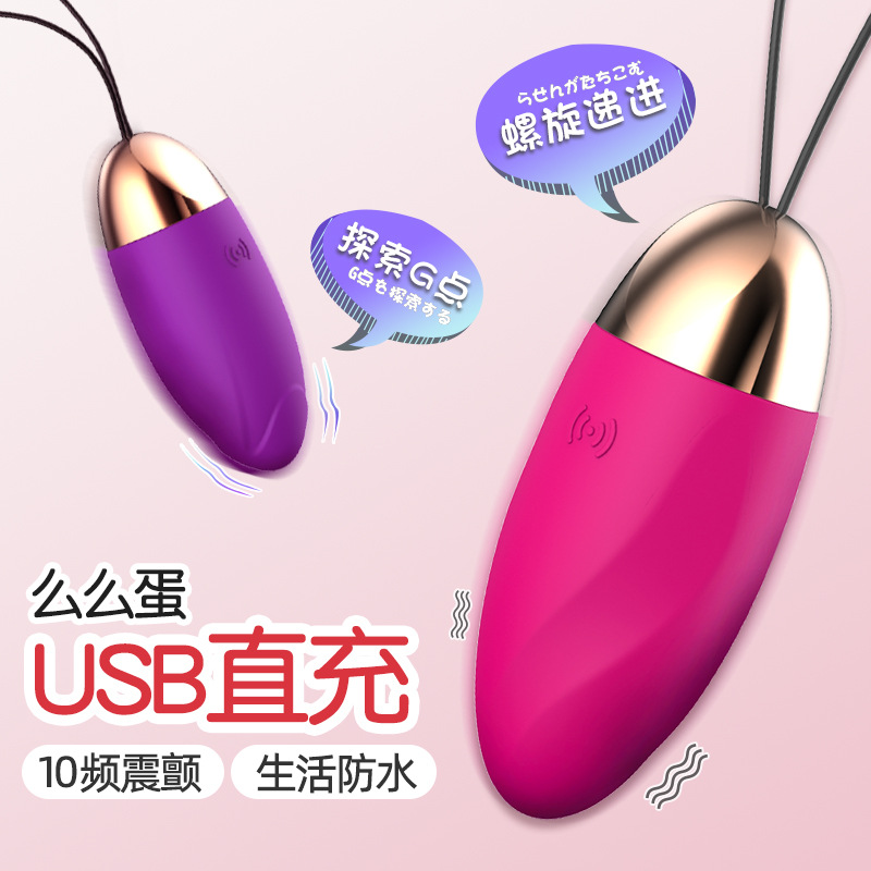 USB无线直充变频强震情趣跳蛋玫红色 女用防水硅胶么么蛋震动自慰器 无线震动充电情趣跳蛋