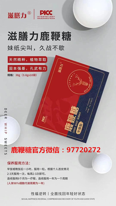 鹿鞭糖的功效与作用 鹿鞭糖价格10粒装(图3)